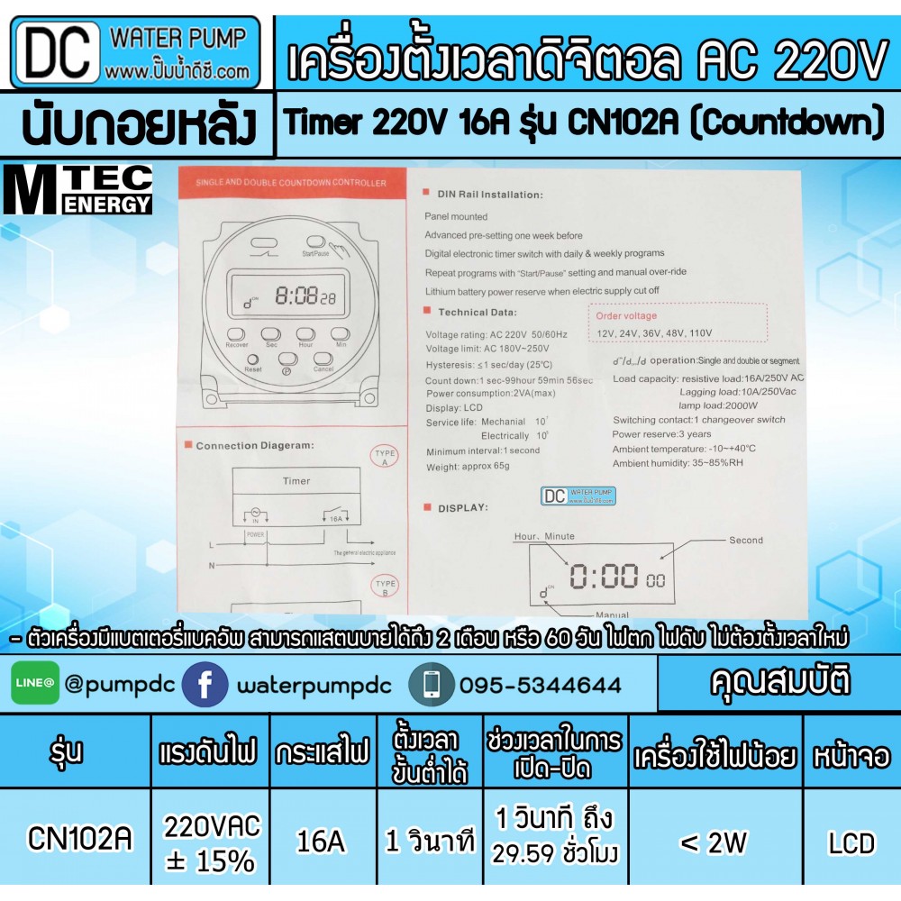 DIGITAL TIMER เครื่องตั้งเวลา เครื่องนับเวลาถอยหลัง 220V 16A รุ่น CN102A